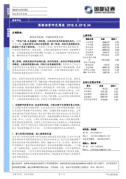 国都投资研究周报