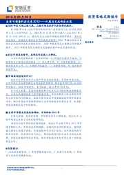 A股历史底部启示录：当前可借鉴的历史是2012