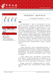 策略周度报告：市场震荡依旧，逢低布局长线