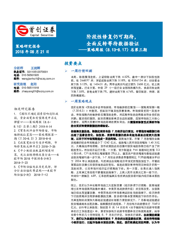 策略周报总第三期：阶段性修复仍可期待，全面反转等待数据验证