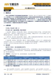 策略日报：关注量能的变化