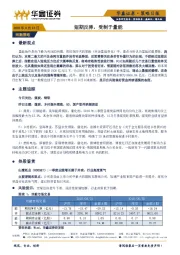 策略日报：短期反弹，受制于量能