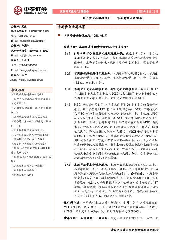 市场资金面周观察：北上资金小幅净流出