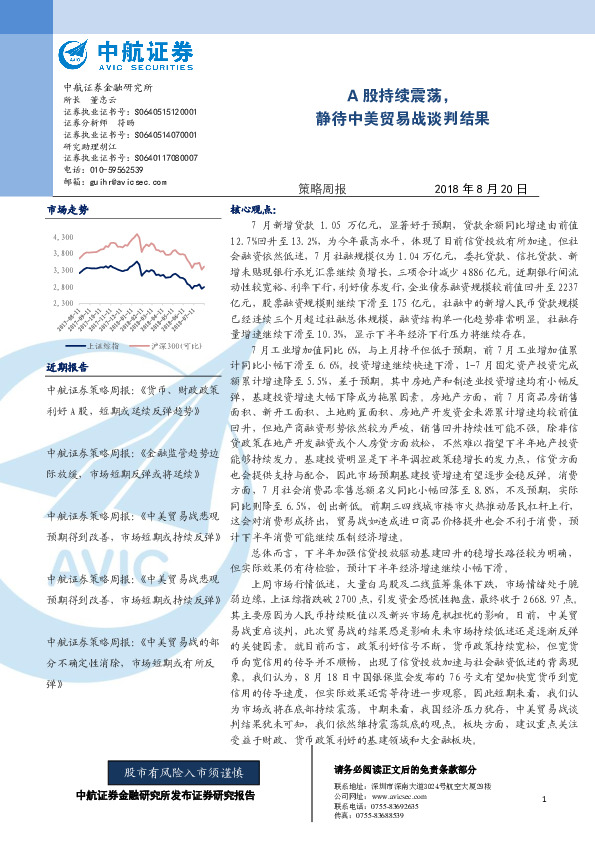 策略周报：A股持续震荡，静待中美贸易战谈判结果