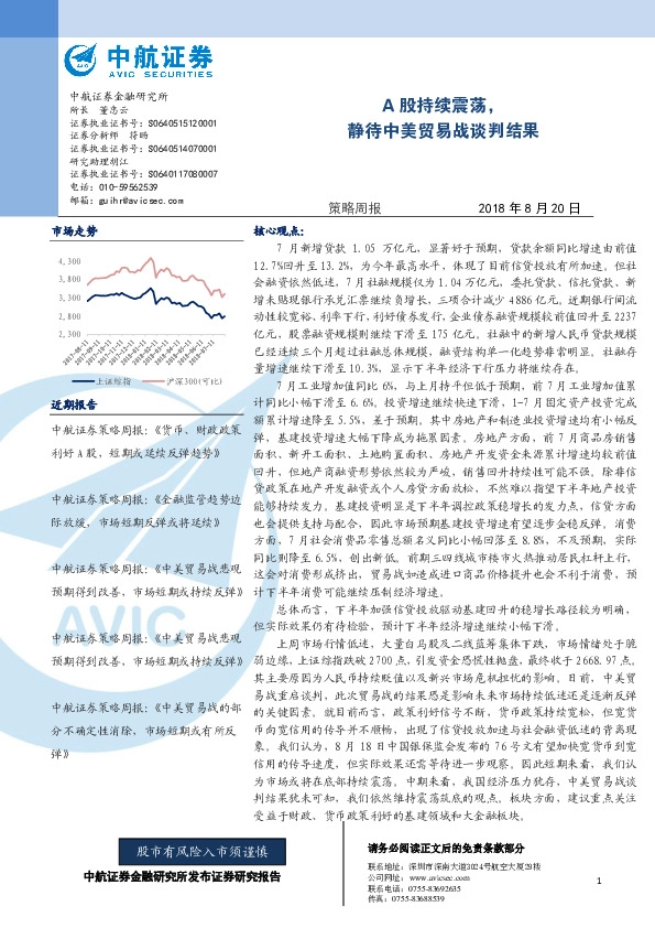 策略周报：A股持续震荡，静待中美贸易战谈判结果