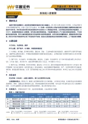 策略日报：股指进入胶着期