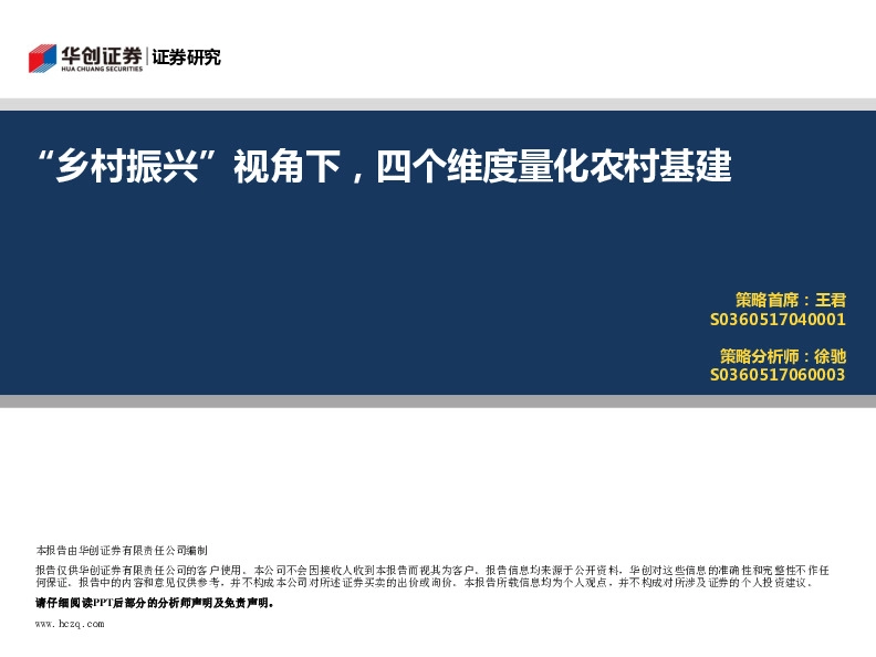 “乡村振兴”视角下，四个维度量化农村基建