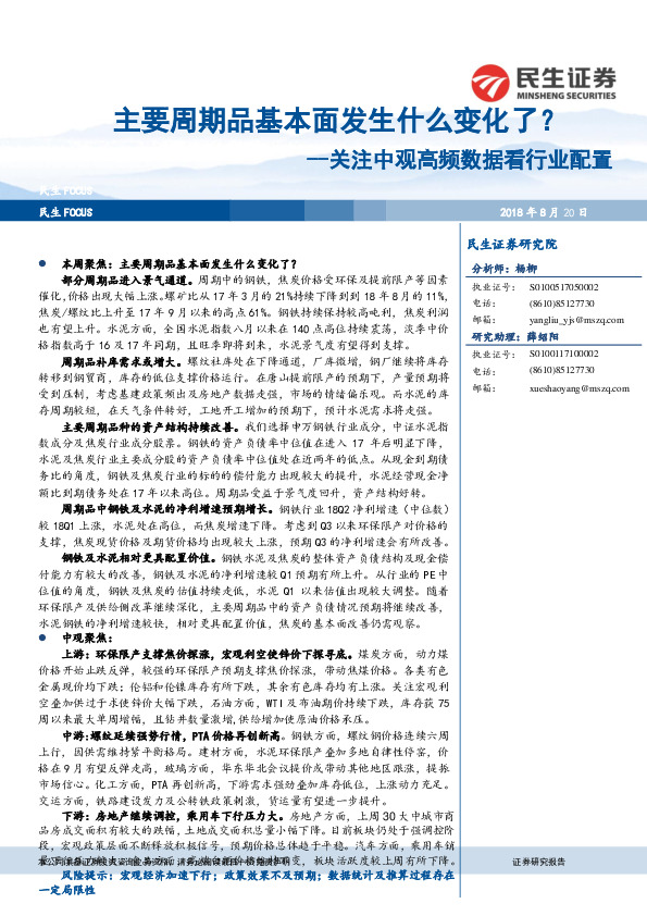 关注中观高频数据看行业配置：主要周期品基本面发生什么变化了？