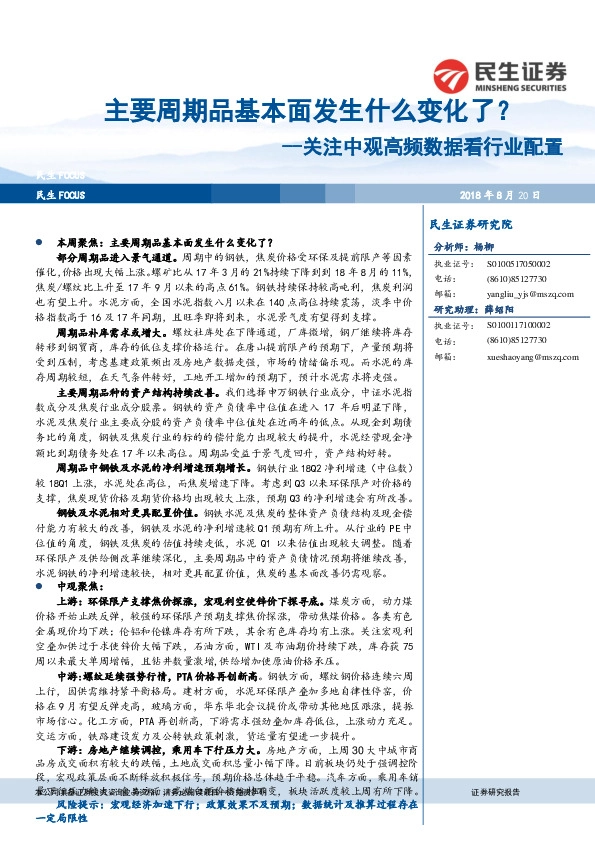 关注中观高频数据看行业配置：主要周期品基本面发生什么变化了？