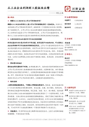 特色主题：从工业企业利润到A股板块业绩