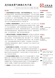 行业配置周报：成长板块景气跟踪之电子篇