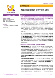 【联讯策略周报】新的变量-通胀