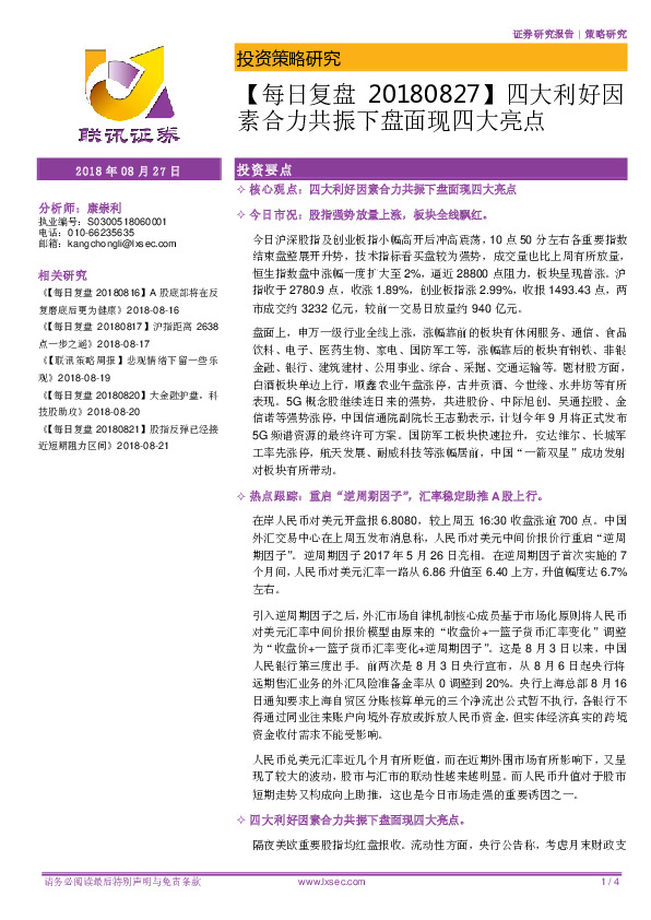 【每日复盘】四大利好因素合力共振下盘面现四大亮点