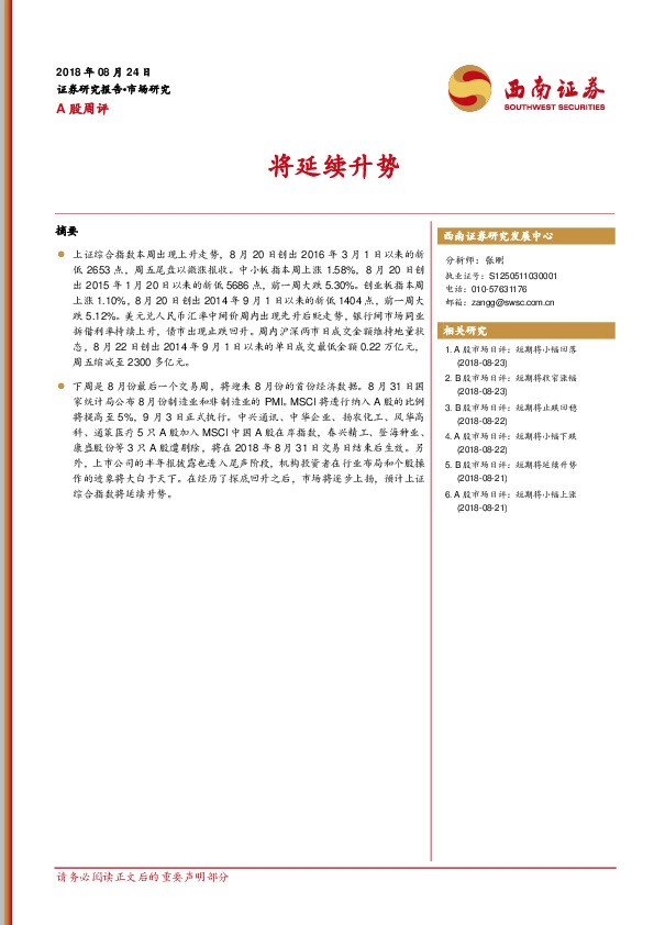 A股周评：将延续升势