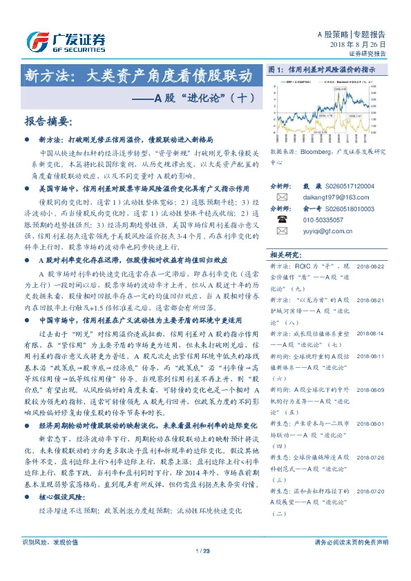 A股“进化论”（十）：新方法：大类资产角度看债股联动
