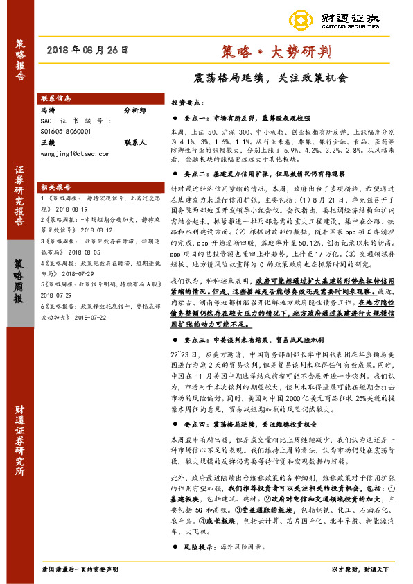 策略·大势研判：震荡格局延续，关注政策机会