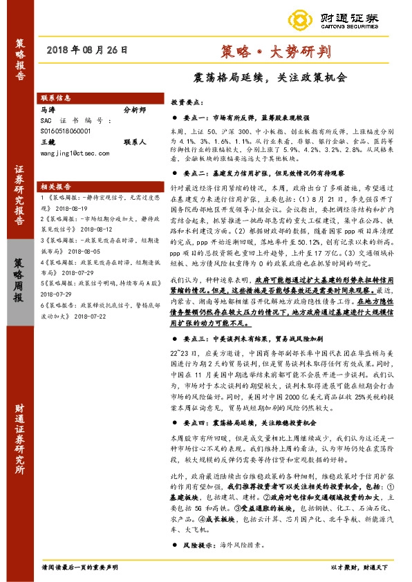 策略·大势研判：震荡格局延续，关注政策机会