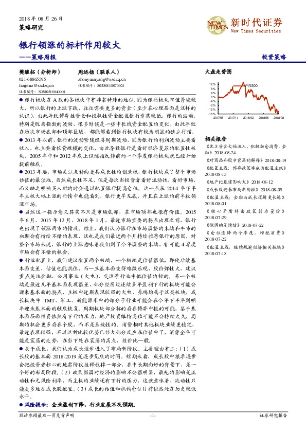 策略周报：银行领涨的标杆作用较大