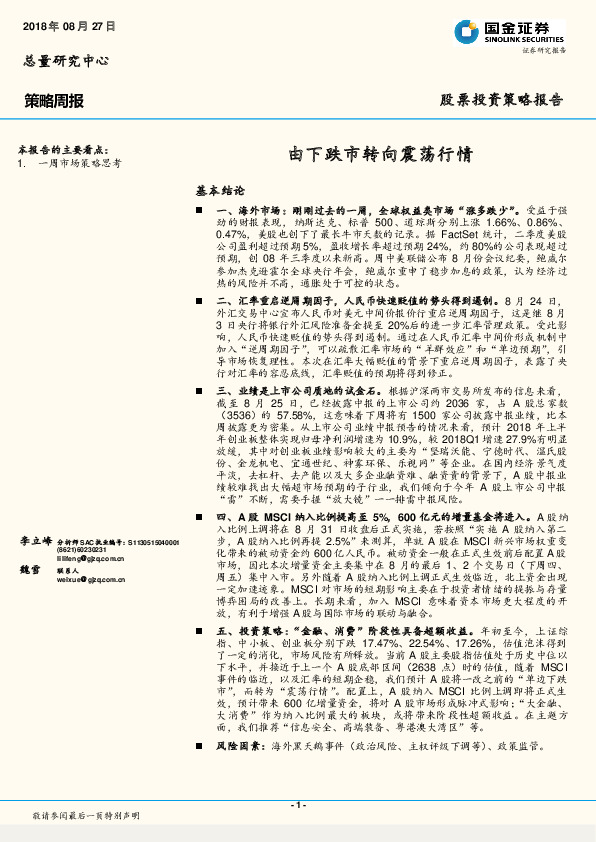 策略周报：由下跌市转向震荡行情
