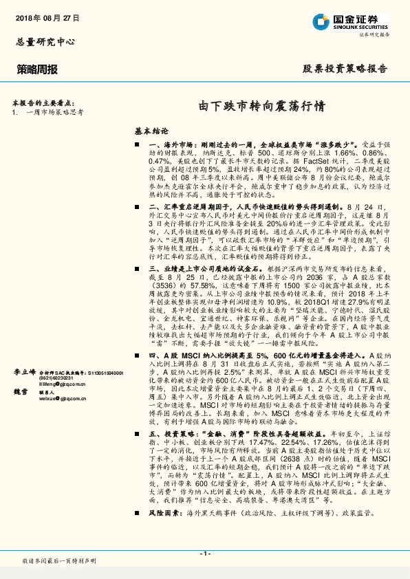 策略周报：由下跌市转向震荡行情