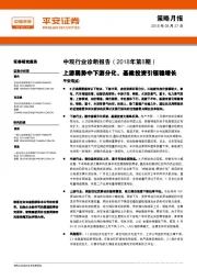 中观行业诊断报告（2018年第8期）：上游弱势中下游分化，基建投资引领稳增长