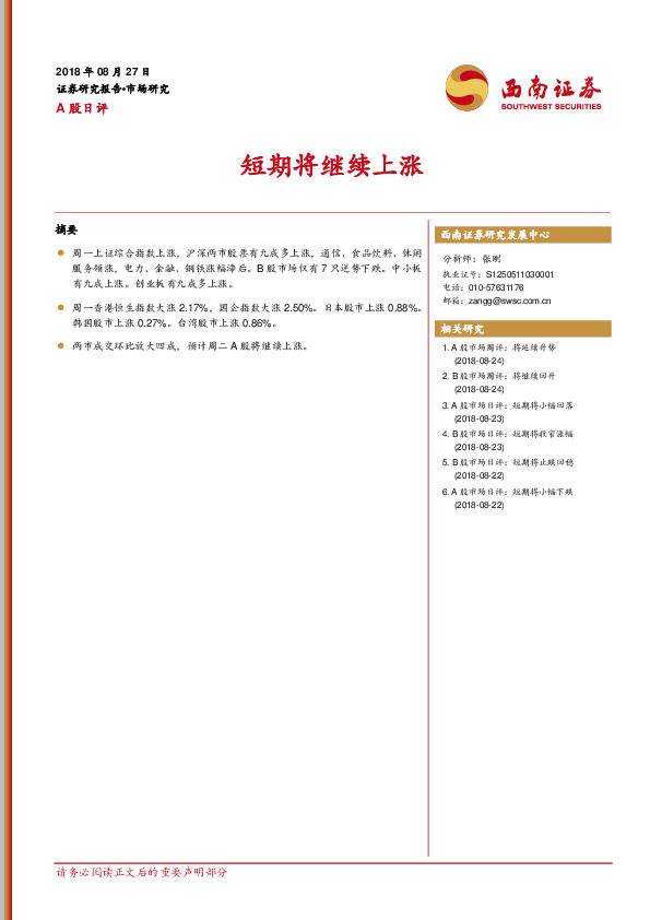 A股日评：短期将继续上涨
