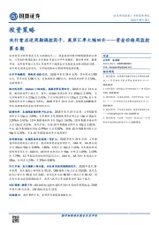 资金价格周监控第6期：央行重启逆周期调控因子，离岸汇率大幅回升