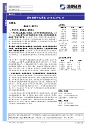 国都投资研究周报