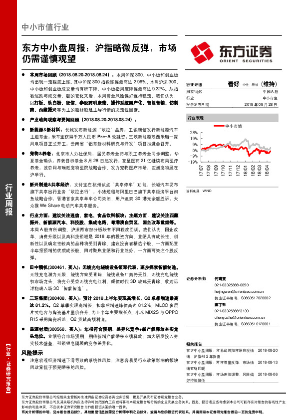 东方中小盘周报：沪指略微反弹，市场仍需谨慎观望