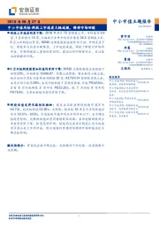 中小市值周报：新股上市速度大幅减缓，静待市场回暖