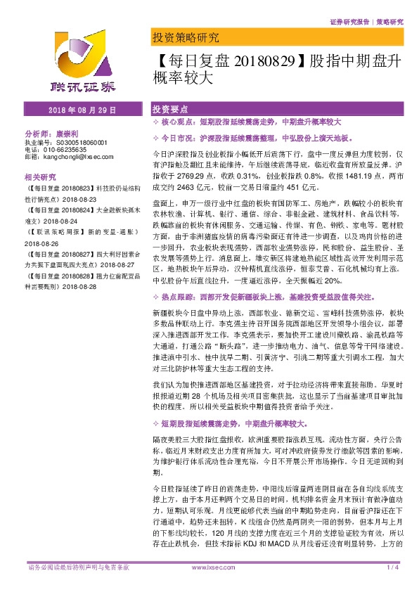 【每日复盘】股指中期盘升概率较大