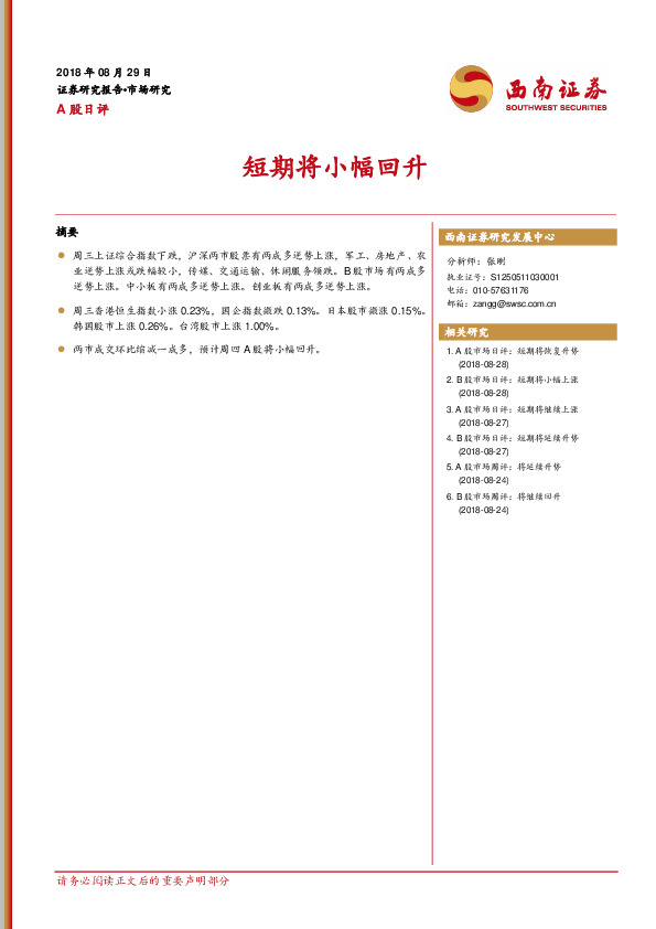 A股日评：短期将小幅回升
