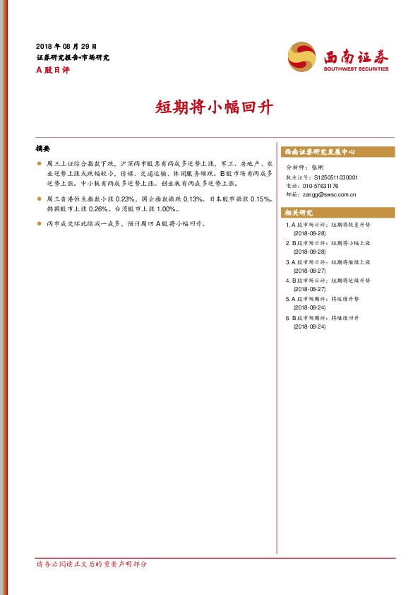 A股日评：短期将小幅回升