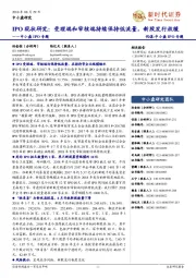 中小盘IPO专题:IPO现状研究:受理端和审核端持续保持低流量,新股发行放缓