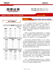 恒泰咨询日刊：两市展开大幅反弹 沪指向2800点发起进攻