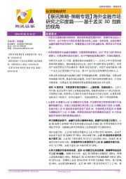 【联讯策略-策略专题】海外金融市场研究之印度篇——基于孟买30指数的视角