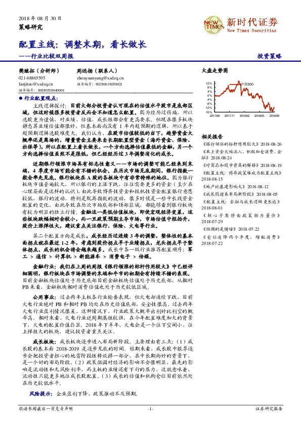 行业比较双周报：配置主线：调整末期，看长做长