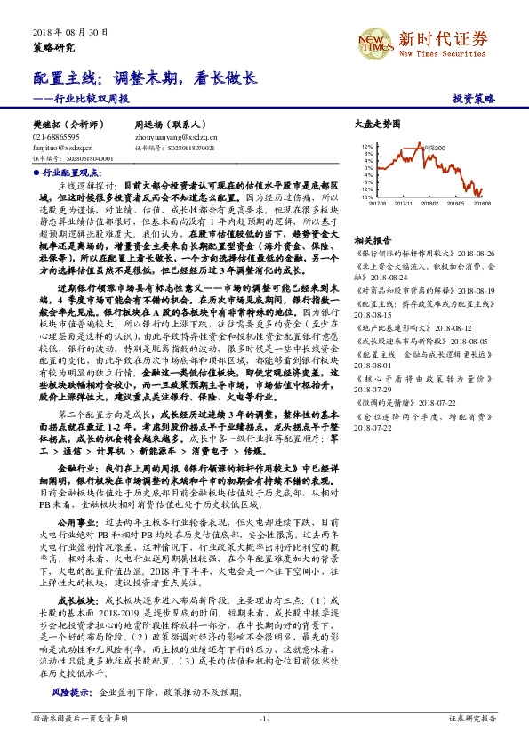 行业比较双周报：配置主线：调整末期，看长做长