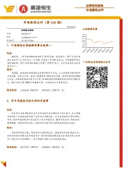 市场要闻点评（第894期）