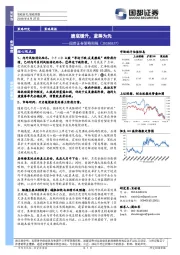 策略周报：磨底缓升，蓝筹为先