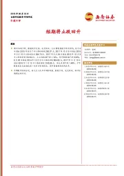 B股日评：短期将止跌回升