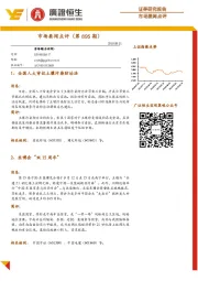市场要闻点评（第895期）