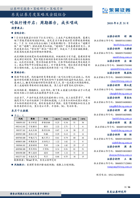 月度策略及金股组合：吃饭行情开启：周期搭台，成长唱戏