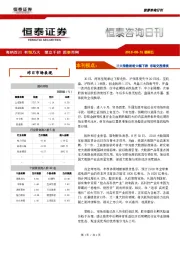 恒泰咨询日刊：三大指数纷纷大幅下跌 市场交投清淡