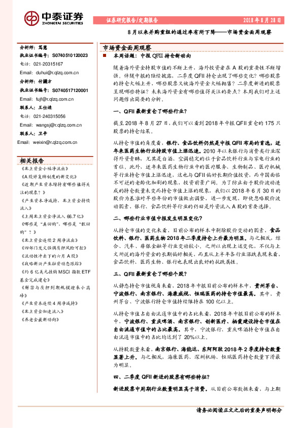 市场资金面周观察：8月以来并购重组的通过率有所下降