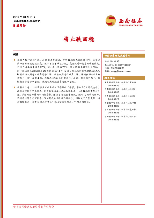 B股周评：将止跌回稳