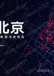 2018北京城市大数据活跃报告：重新认识地铁上的北京