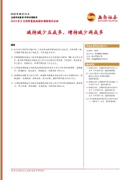 2018年8月份限售股减持和增持情况分析:减持减少五成多、增持减少两成多