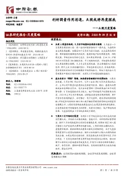 A股月度策略：利好因素作用消退，A股或将再度探底