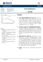 策略周报：市场外部环境依然承压